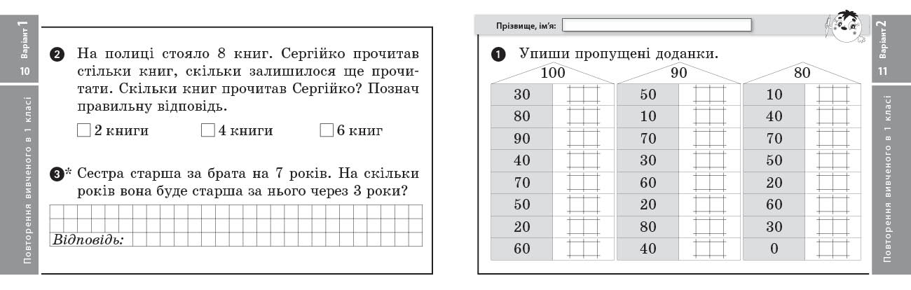 Математика. Відривні картки. 2 клас. До підручника Г. П. Лишенка - Зображення 2
