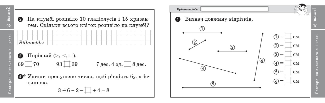 Математика. Відривні картки. 2 клас. До підручника Г. П. Лишенка - Зображення 3
