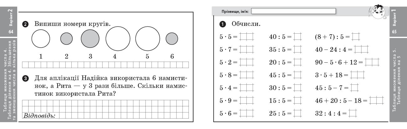 Математика. Відривні картки. 2 клас. До підручника Г. П. Лишенка - Зображення 5