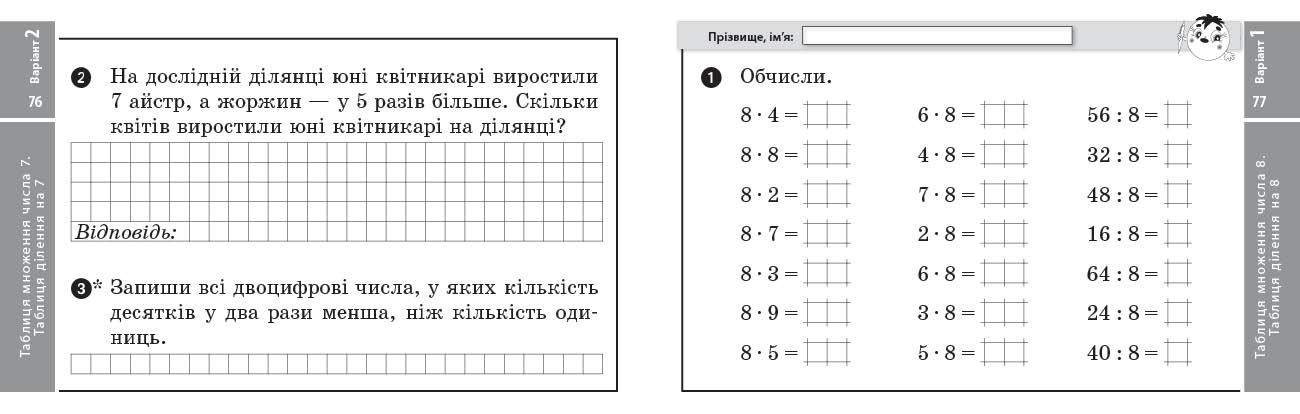 Математика. Відривні картки. 2 клас. До підручника Г. П. Лишенка - Зображення 6