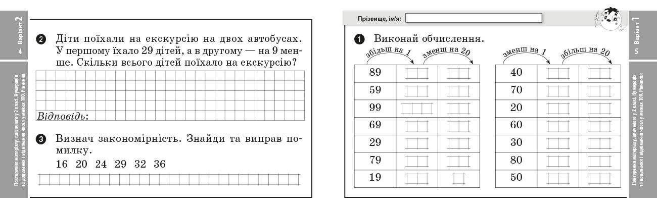Математика. Відривні картки. 3 клас. До підручника Г. П. Лишенко - Зображення 2