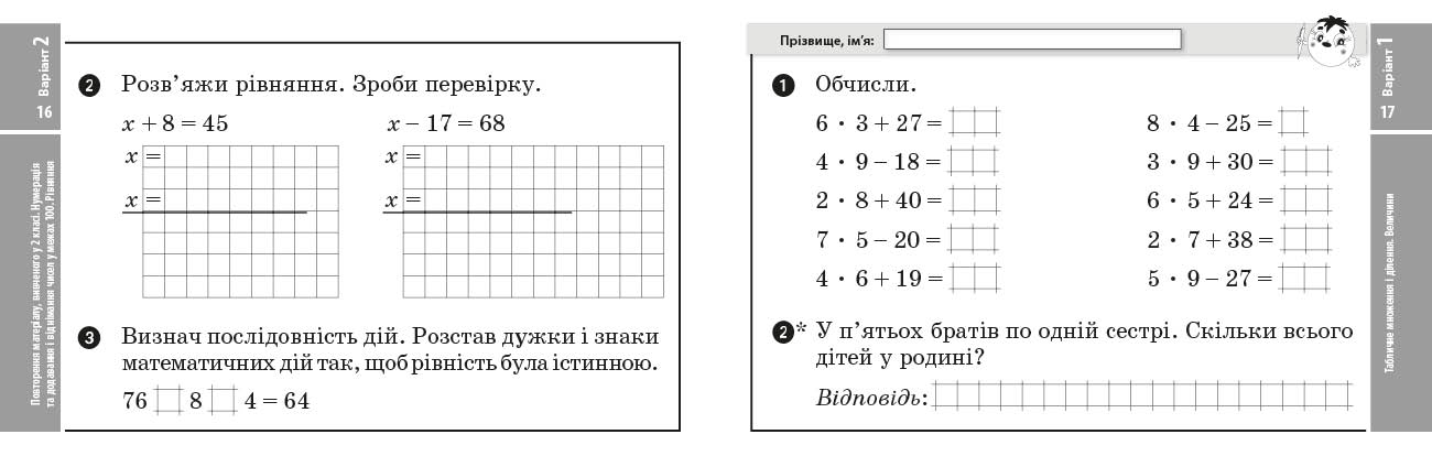 Математика. Відривні картки. 3 клас. До підручника Г. П. Лишенко - Зображення 3