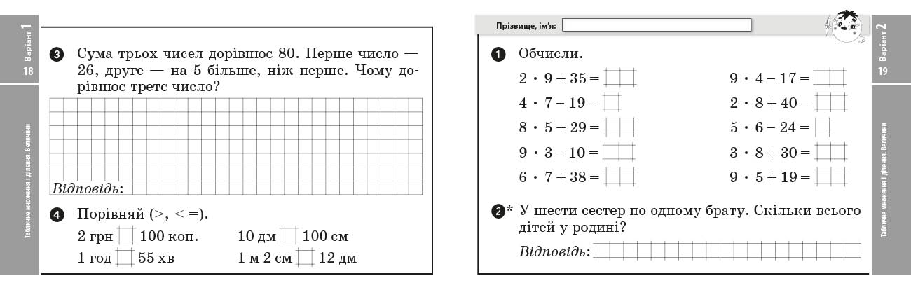 Математика. Відривні картки. 3 клас. До підручника Г. П. Лишенко - Зображення 4