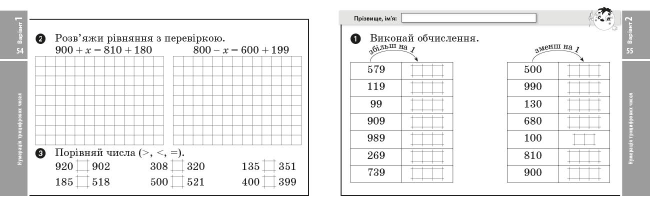 Математика. Відривні картки. 3 клас. До підручника Г. П. Лишенко - Зображення 5