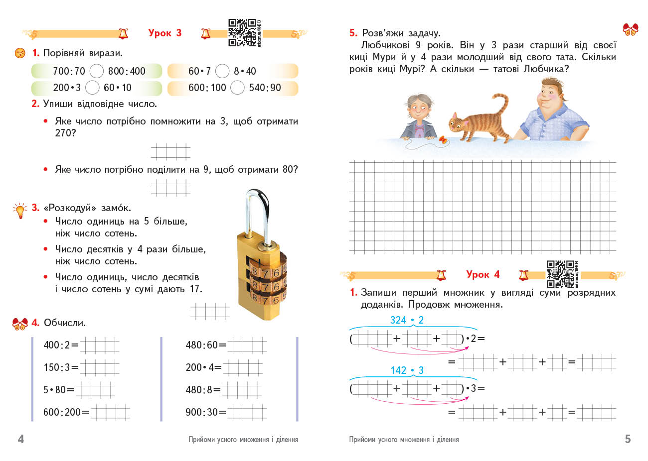 Математика. 4 кл. Робочий зошит. У 2-х ч. ч. 1 - Зображення 2