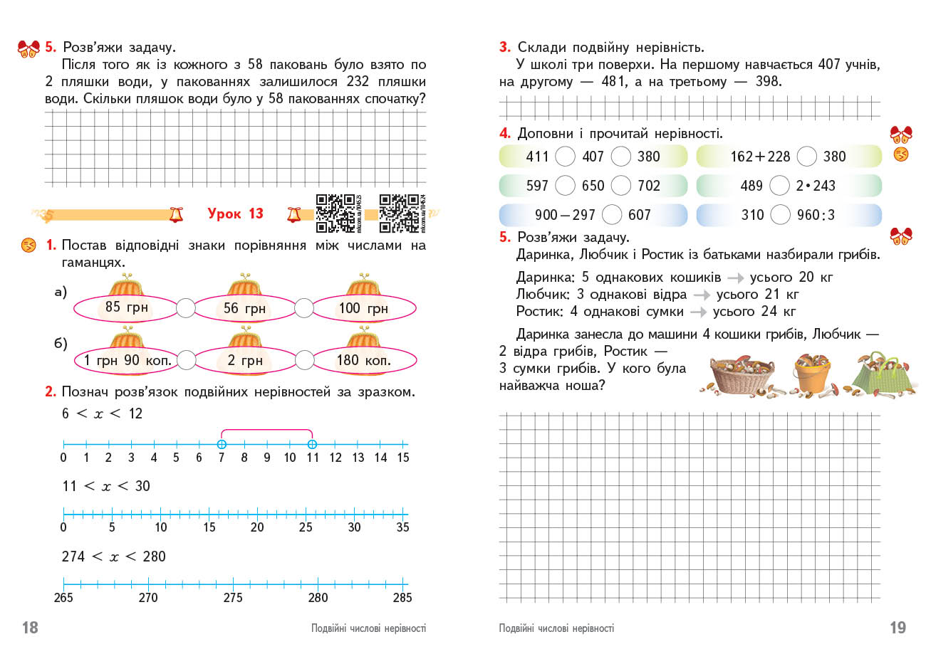 Математика. 4 кл. Робочий зошит. У 2-х ч. ч. 1 - Зображення 3