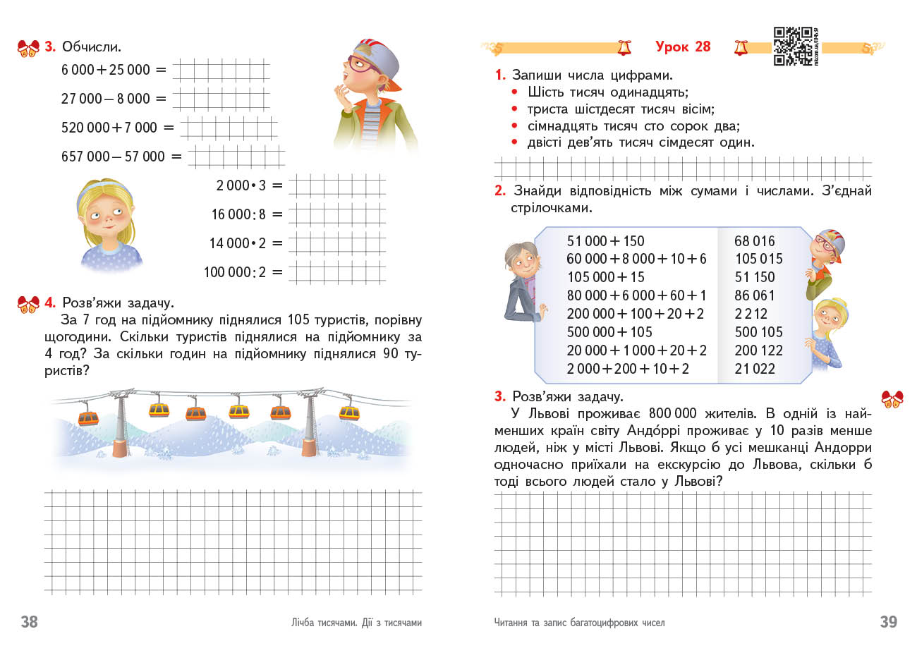 Математика. 4 кл. Робочий зошит. У 2-х ч. ч. 1 - Зображення 5