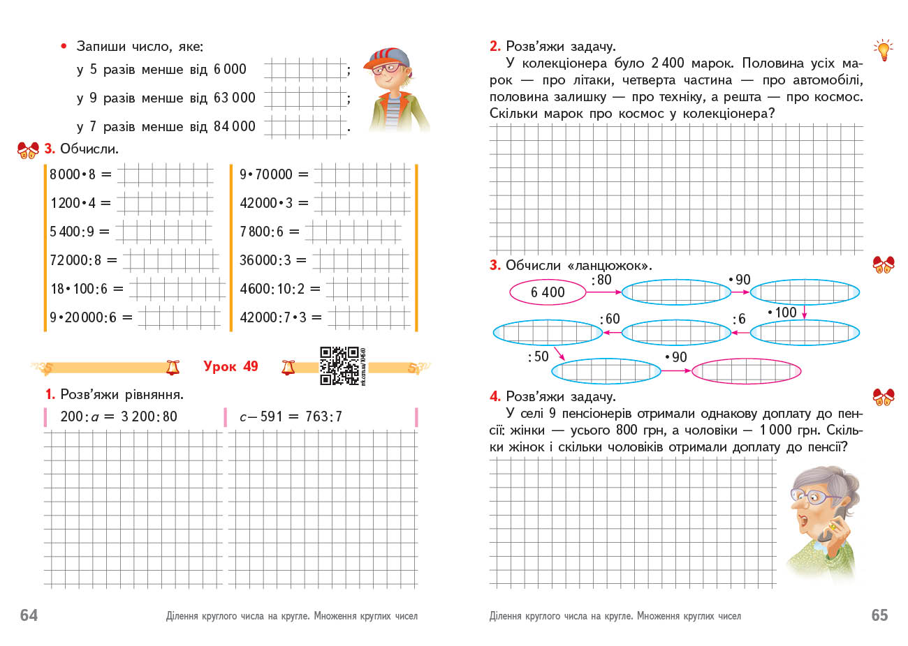 Математика. 4 кл. Робочий зошит. У 2-х ч. ч. 1 - Зображення 6