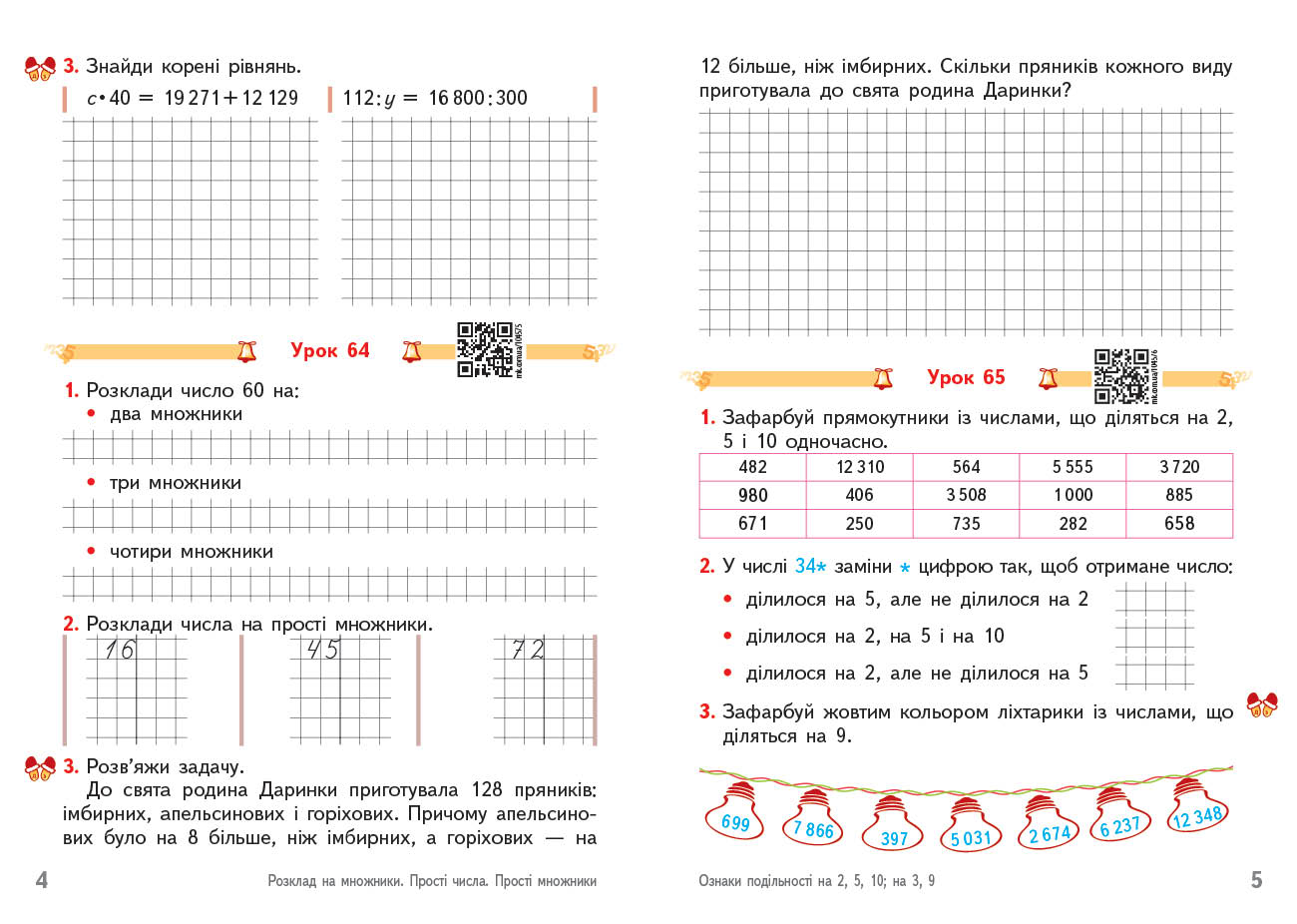 Математика. 4 кл. Робочий зошит. У 2-х ч. ч. 2 - Зображення 2