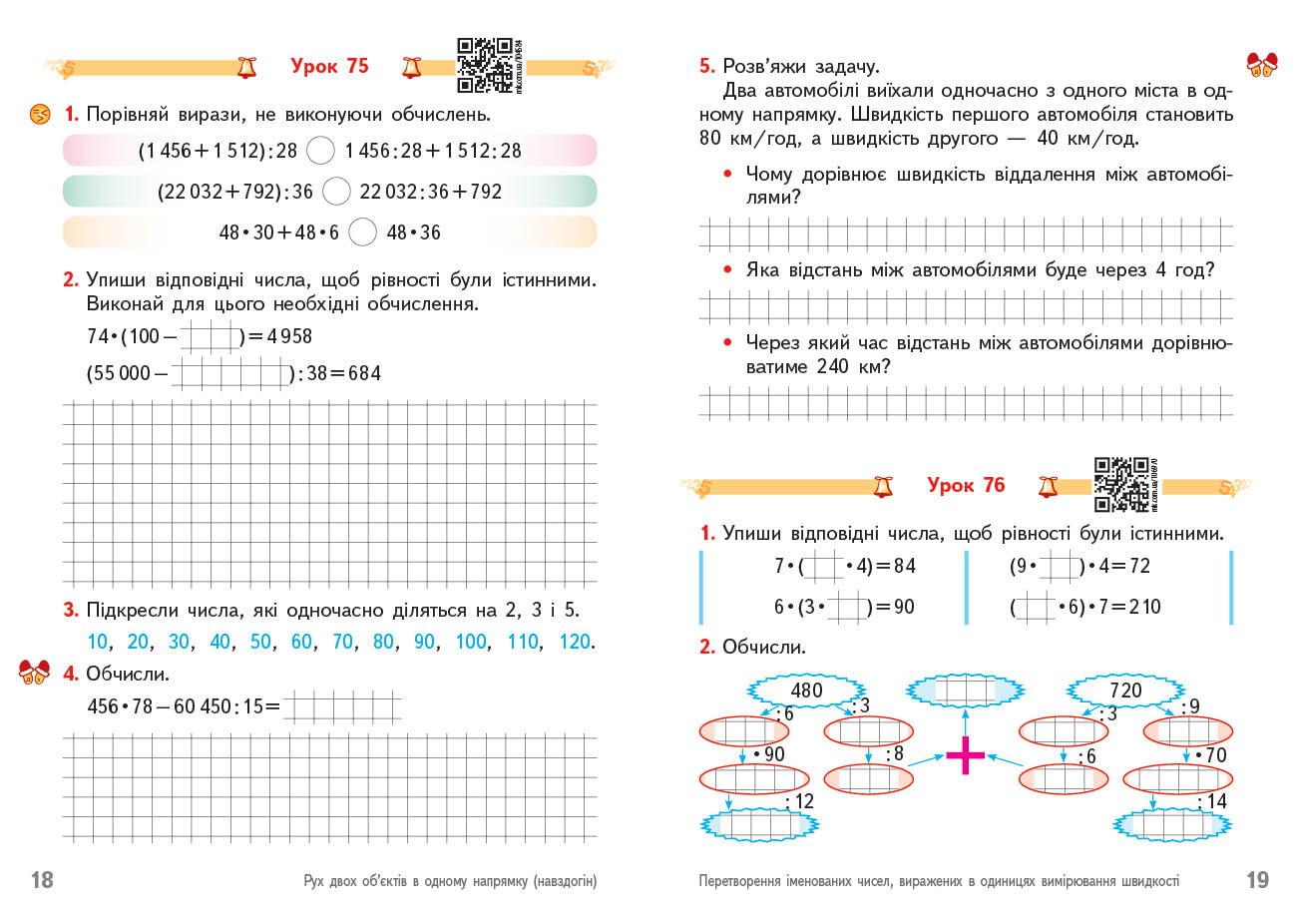Математика. 4 кл. Робочий зошит. У 2-х ч. ч. 2 - Зображення 3