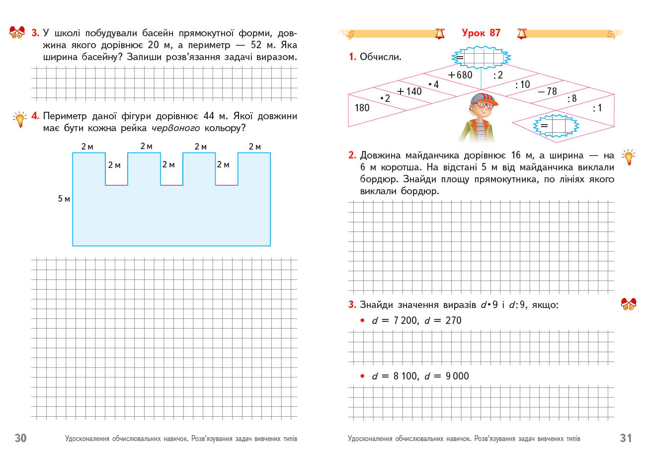 Математика. 4 кл. Робочий зошит. У 2-х ч. ч. 2 - Зображення 4