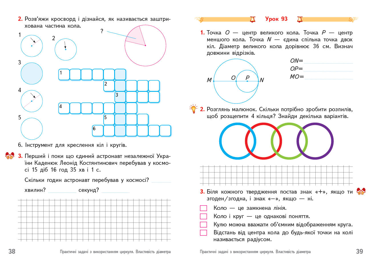 Математика. 4 кл. Робочий зошит. У 2-х ч. ч. 2 - Зображення 5