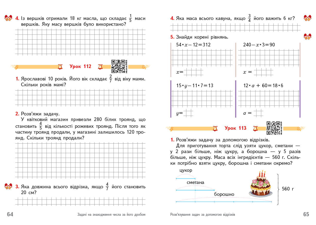 Математика. 4 кл. Робочий зошит. У 2-х ч. ч. 2 - Зображення 6